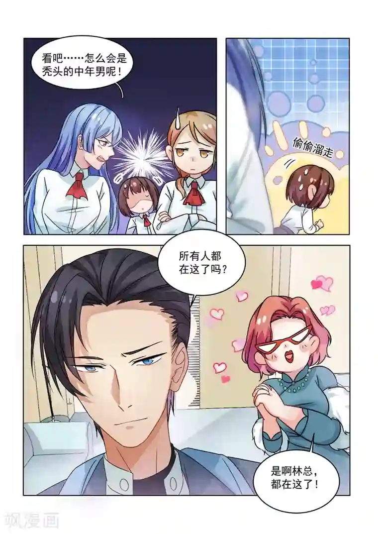 恶魔总裁的祭品新娘第154话