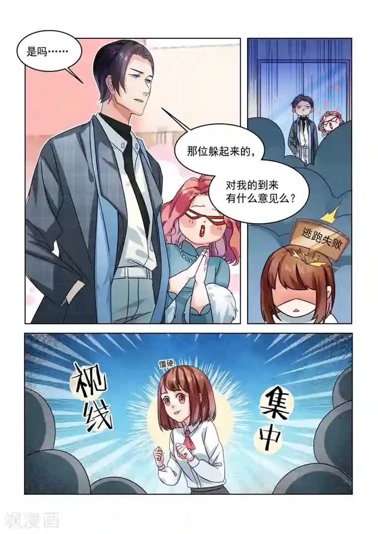 恶魔总裁的祭品新娘第154话