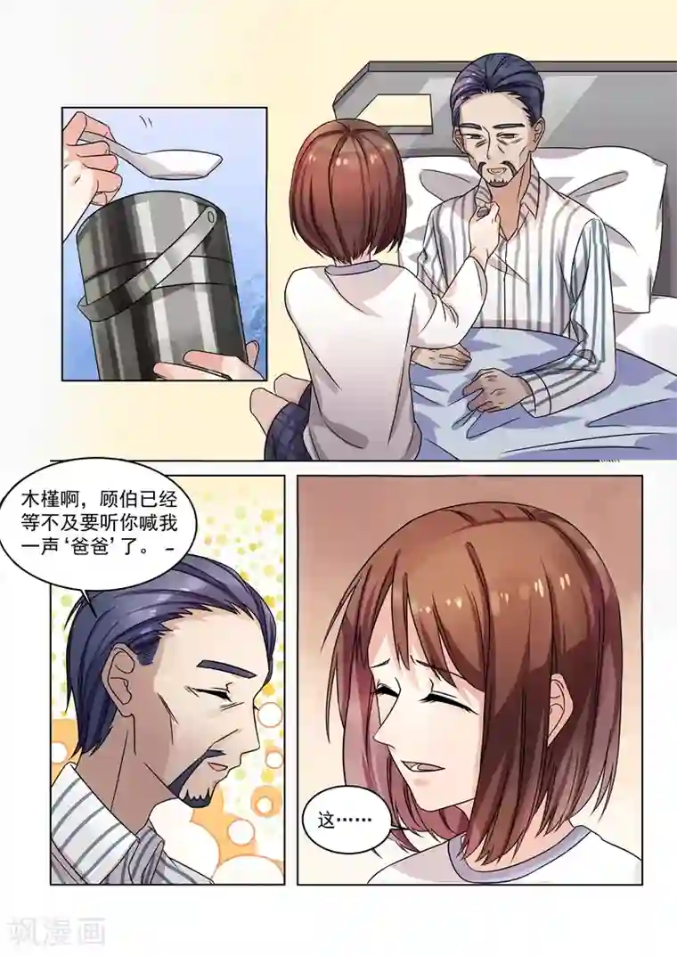 恶魔总裁的祭品新娘第154话