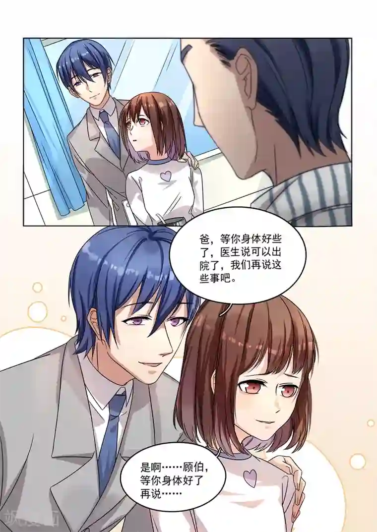 恶魔总裁的祭品新娘第154话