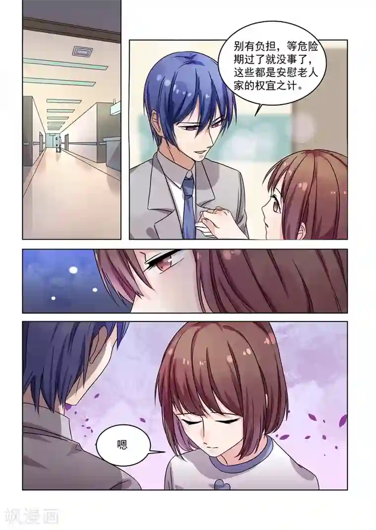 恶魔总裁的祭品新娘第154话