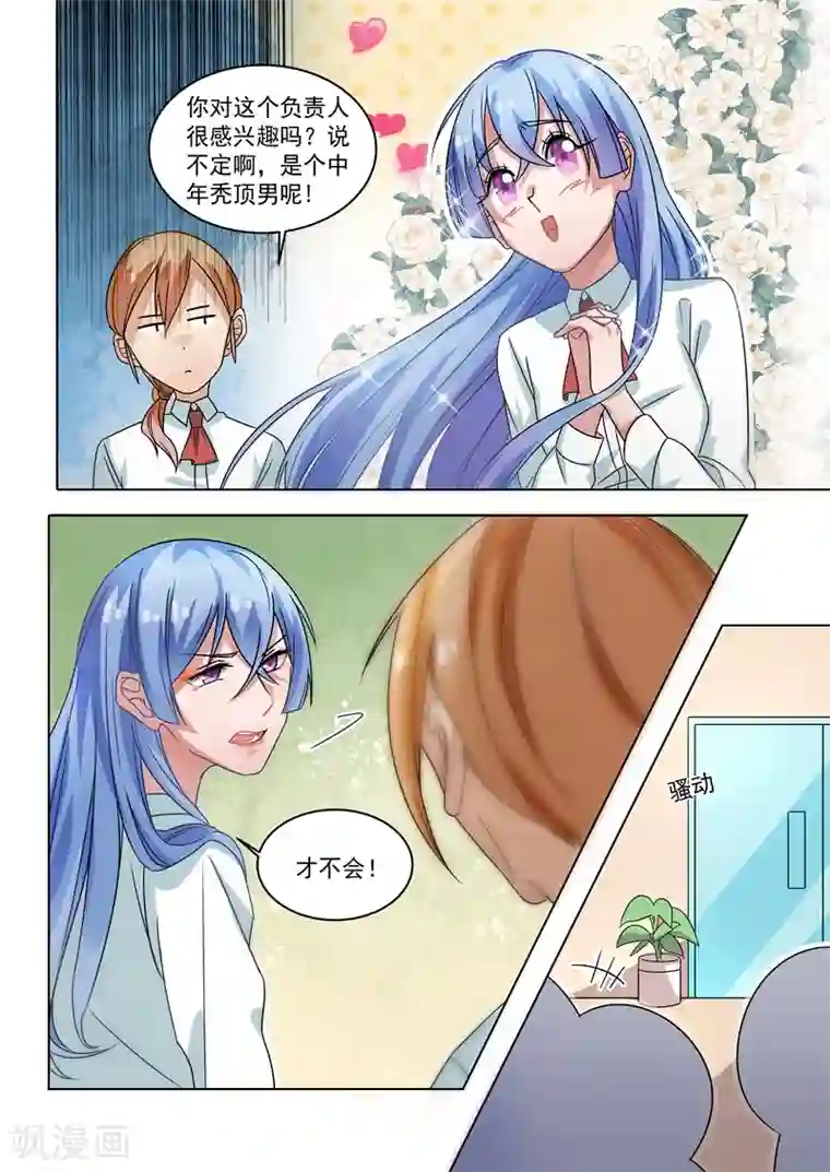 恶魔总裁的祭品新娘第154话