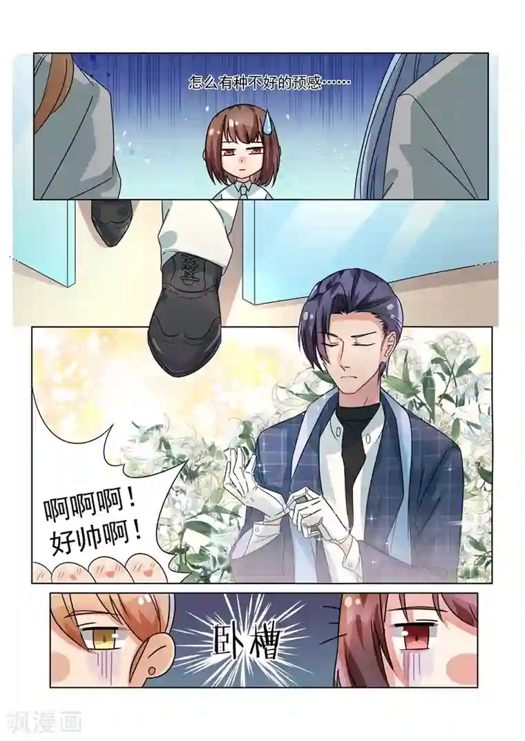 恶魔总裁的祭品新娘第154话