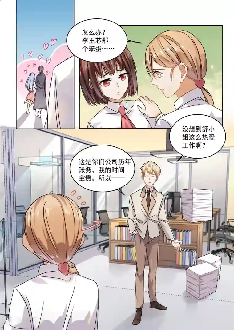 恶魔总裁的祭品新娘第155话