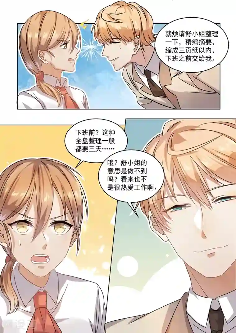 恶魔总裁的祭品新娘第155话