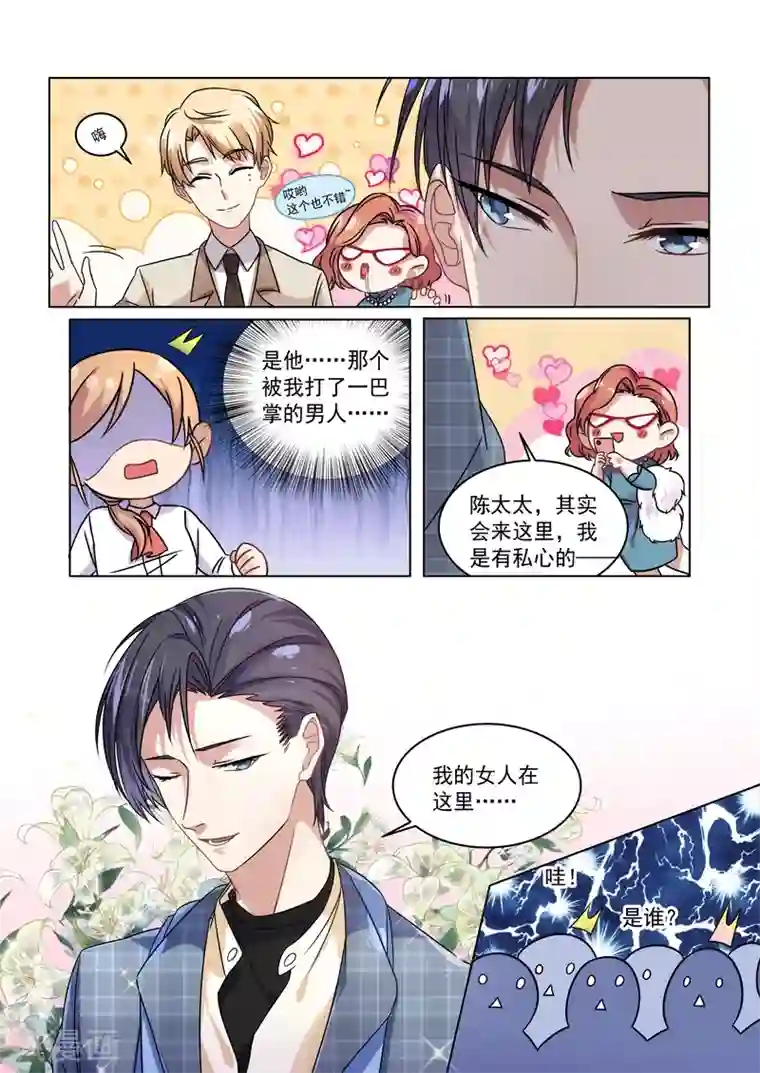 恶魔总裁的祭品新娘第155话