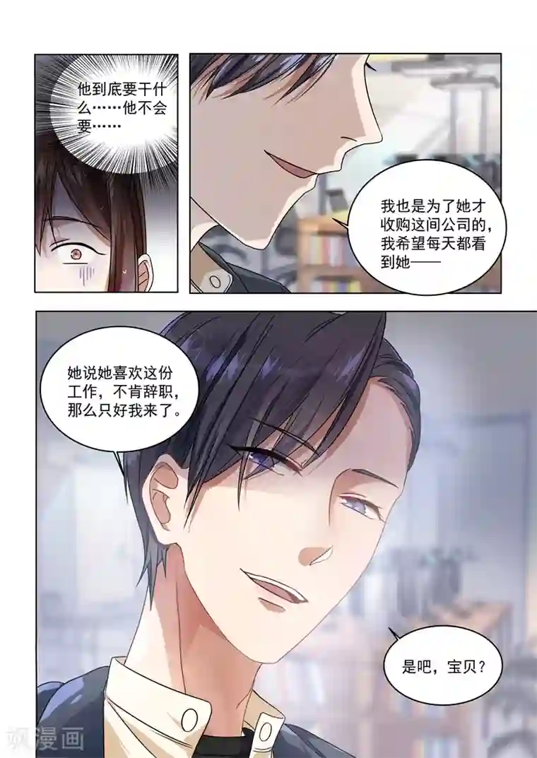 恶魔总裁的祭品新娘第155话