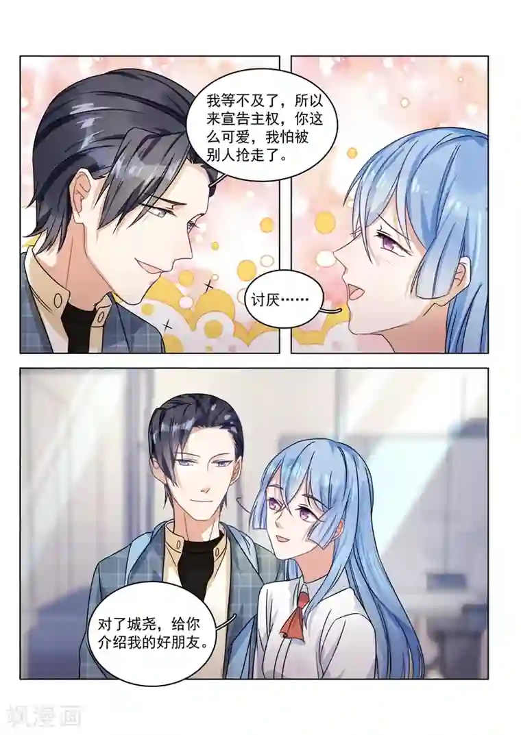 恶魔总裁的祭品新娘第155话