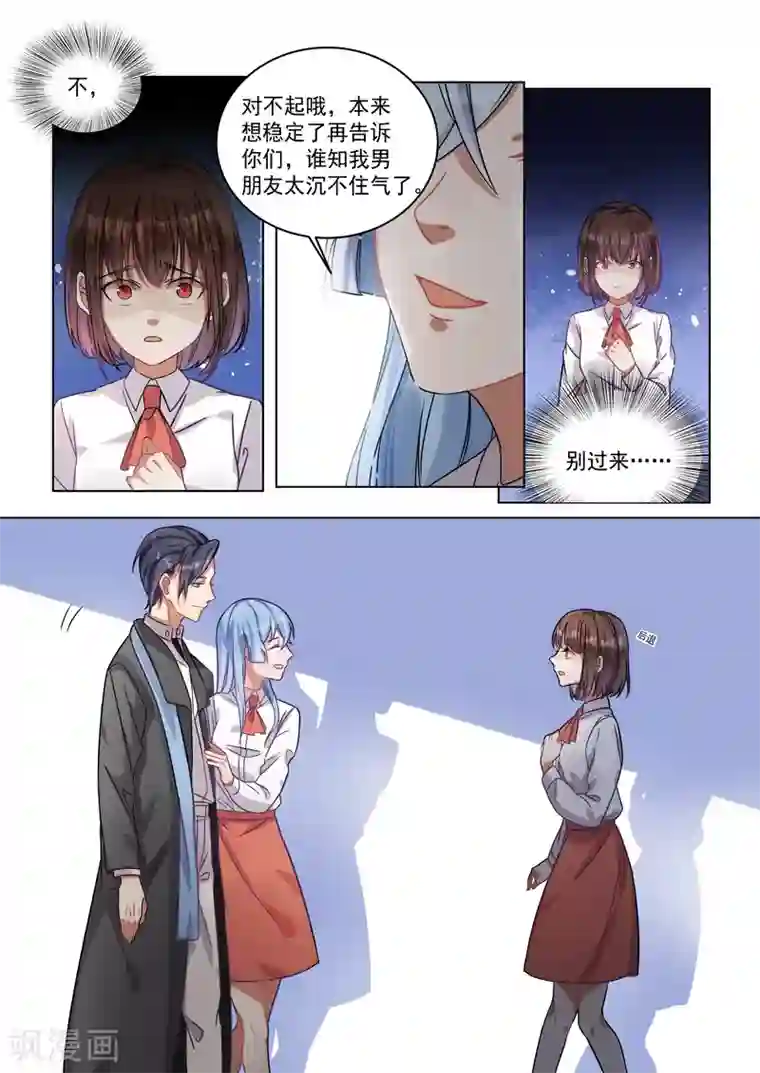 恶魔总裁的祭品新娘第155话