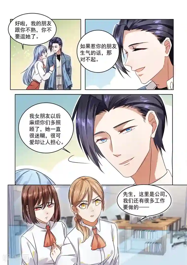 恶魔总裁的祭品新娘第155话