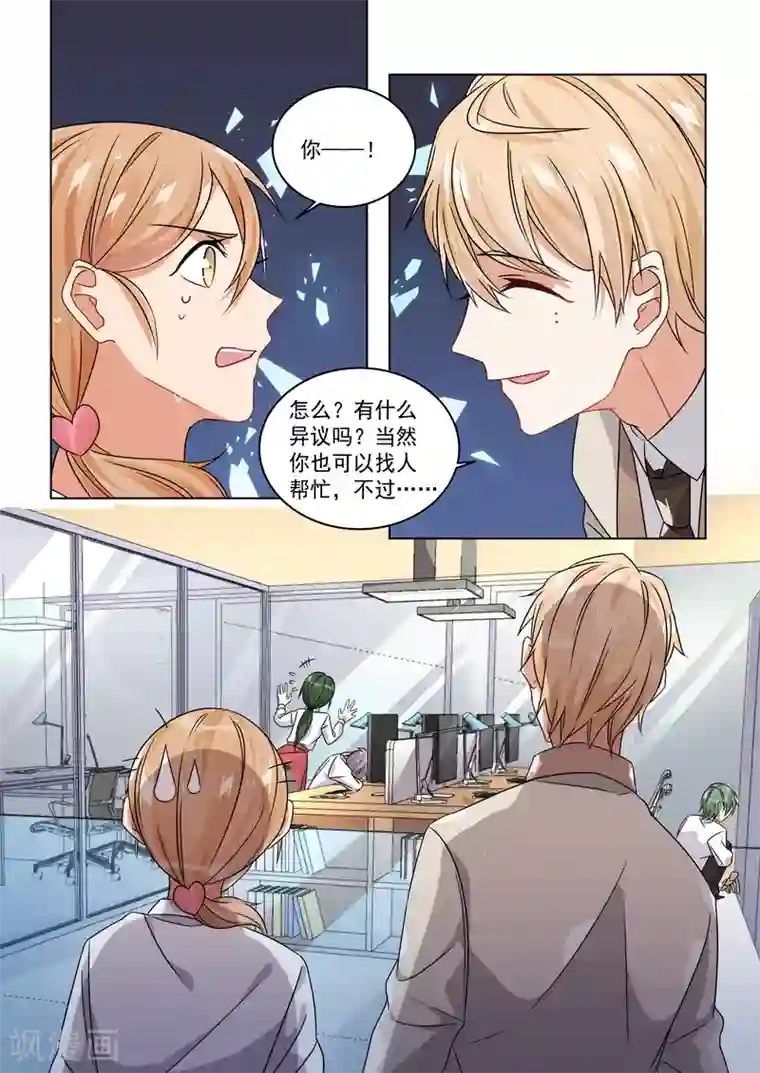 恶魔总裁的祭品新娘第156话