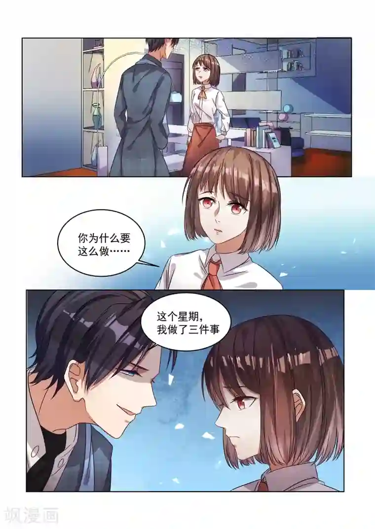 恶魔总裁的祭品新娘第156话