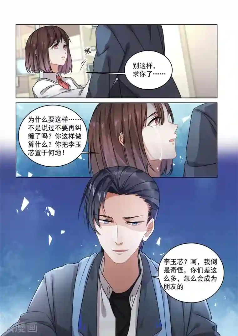 恶魔总裁的祭品新娘第156话