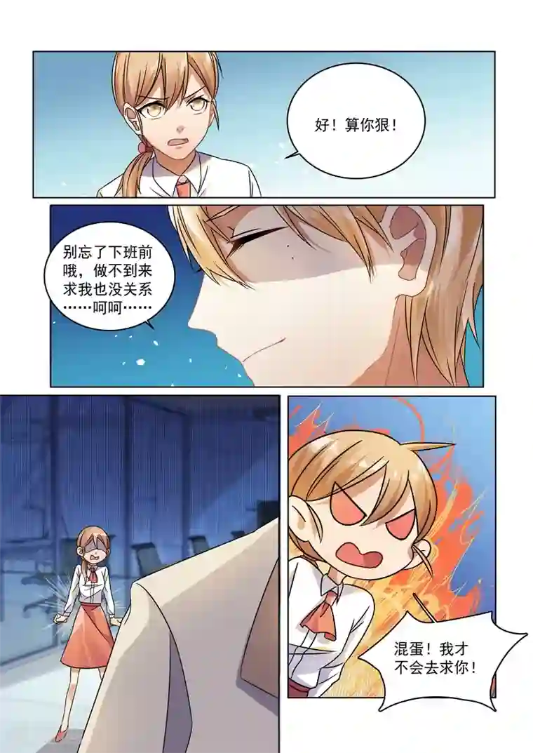 恶魔总裁的祭品新娘第156话