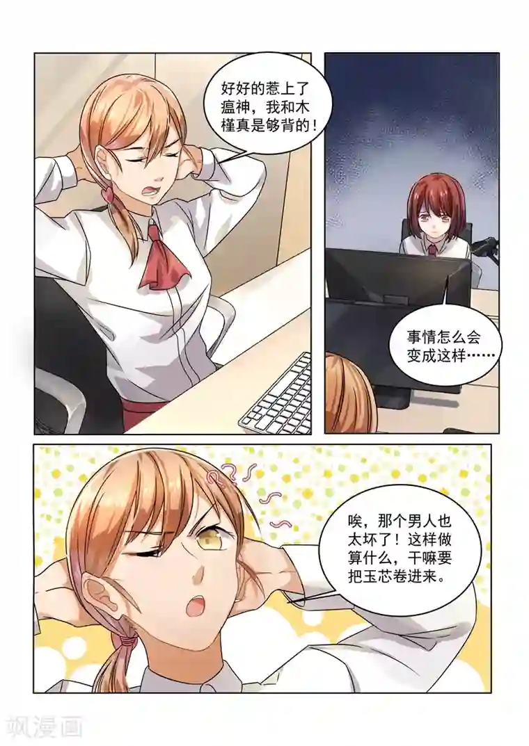 恶魔总裁的祭品新娘第156话