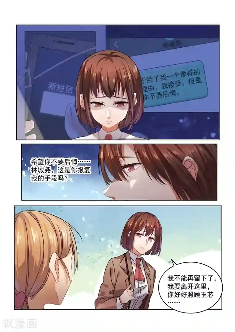 恶魔总裁的祭品新娘第156话