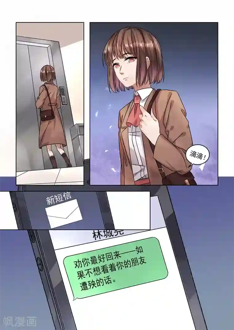 恶魔总裁的祭品新娘第156话