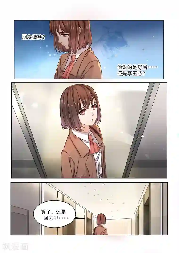 恶魔总裁的祭品新娘第156话