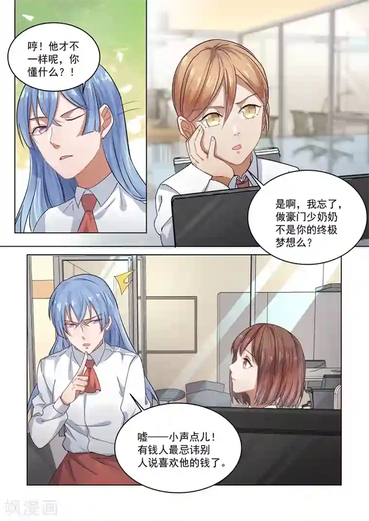 恶魔总裁的祭品新娘第157话