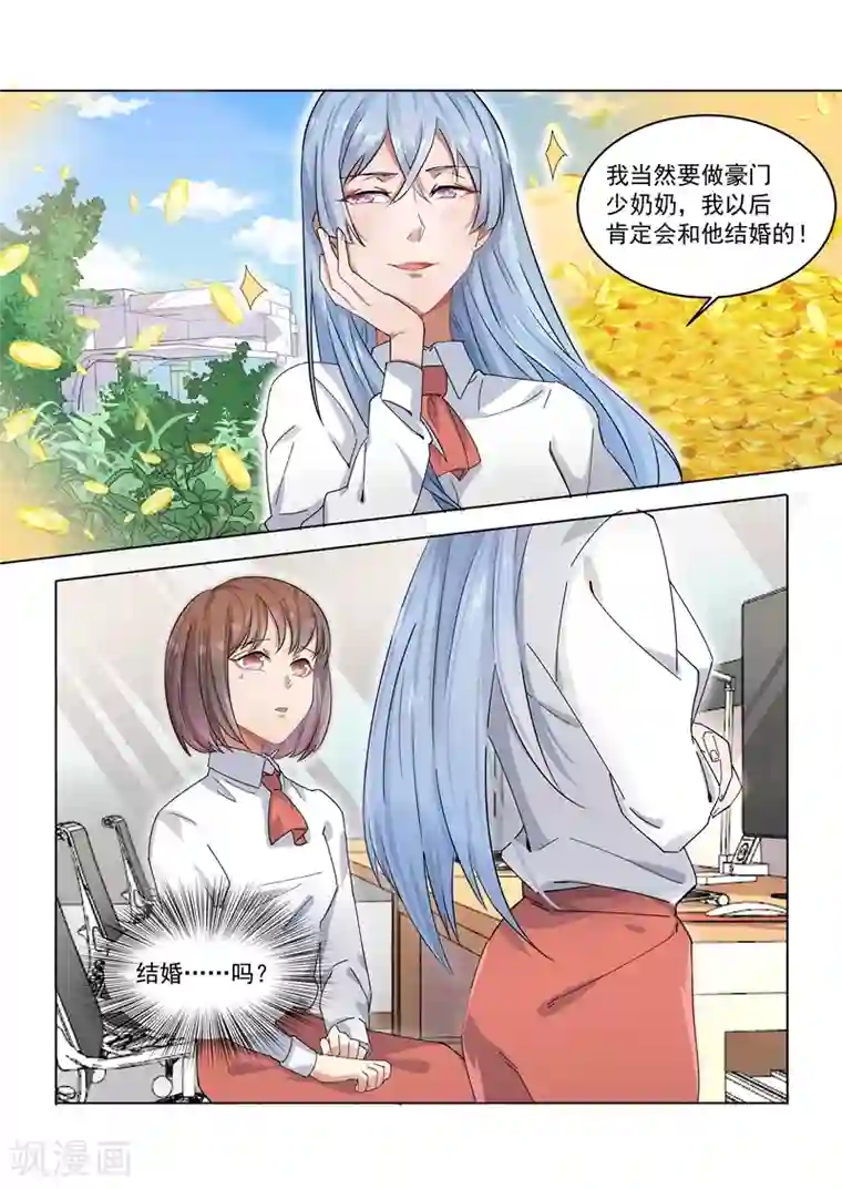 恶魔总裁的祭品新娘第157话