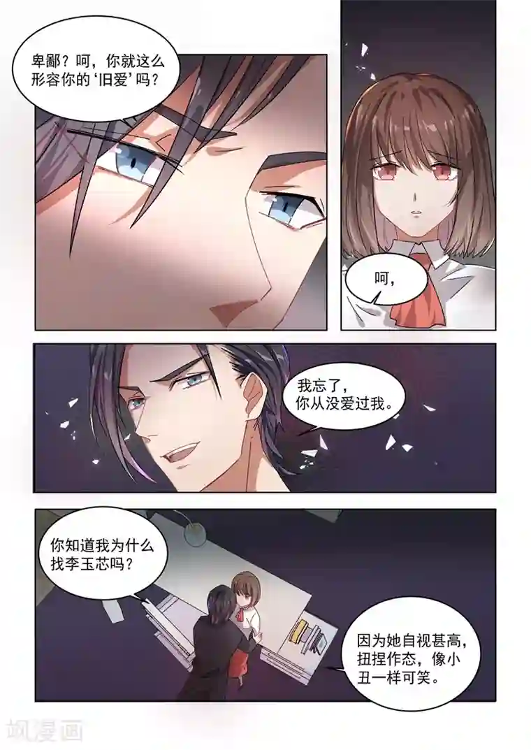 恶魔总裁的祭品新娘第157话