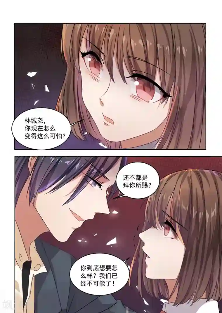 恶魔总裁的祭品新娘第157话