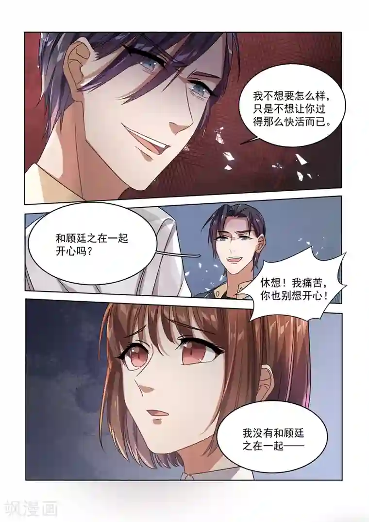 恶魔总裁的祭品新娘第157话