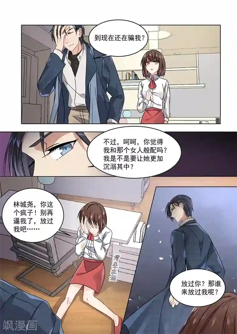 恶魔总裁的祭品新娘第157话