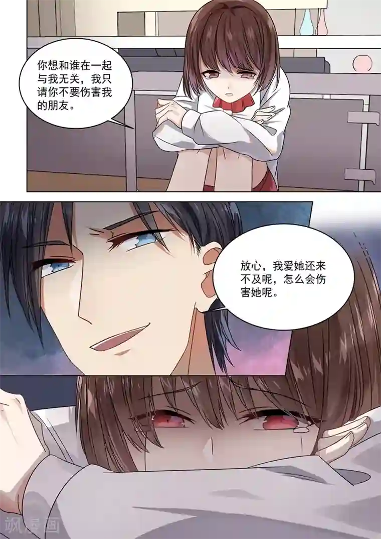 恶魔总裁的祭品新娘第157话