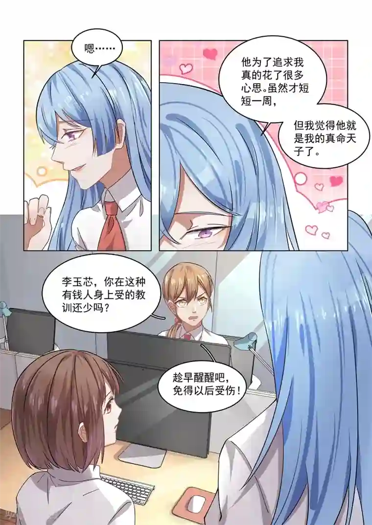 恶魔总裁的祭品新娘第157话