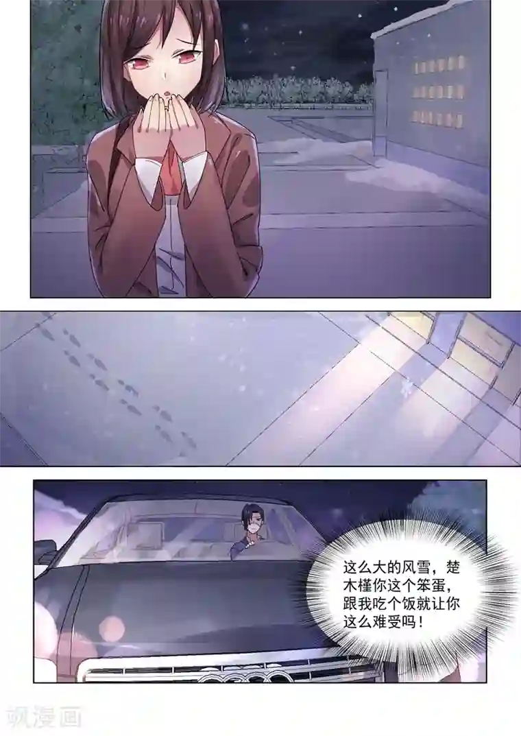 恶魔总裁的祭品新娘第158话