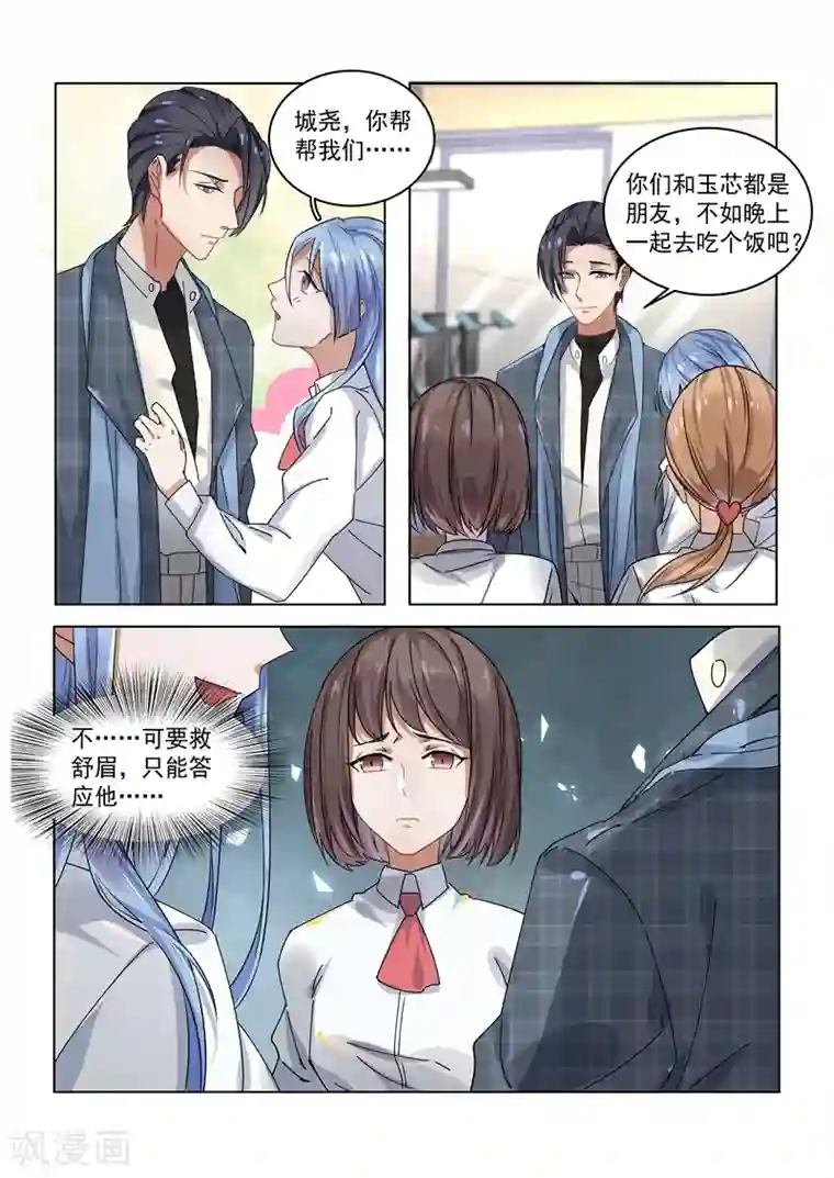 恶魔总裁的祭品新娘第158话