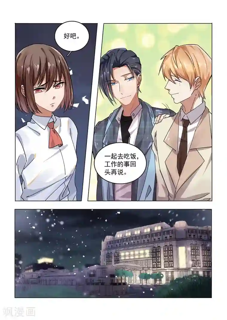 恶魔总裁的祭品新娘第158话