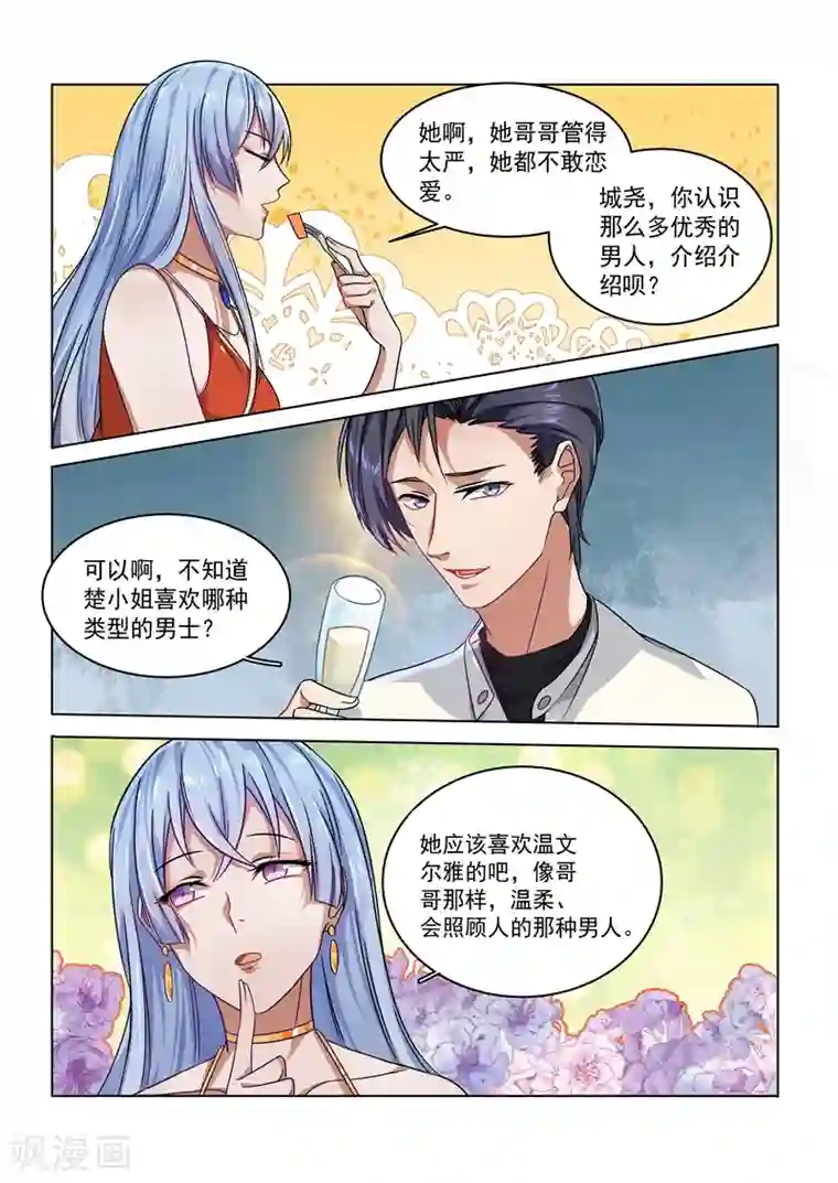 恶魔总裁的祭品新娘第158话