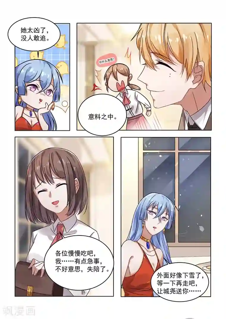 恶魔总裁的祭品新娘第158话