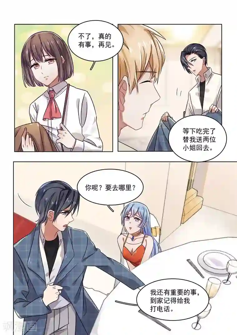 恶魔总裁的祭品新娘第158话