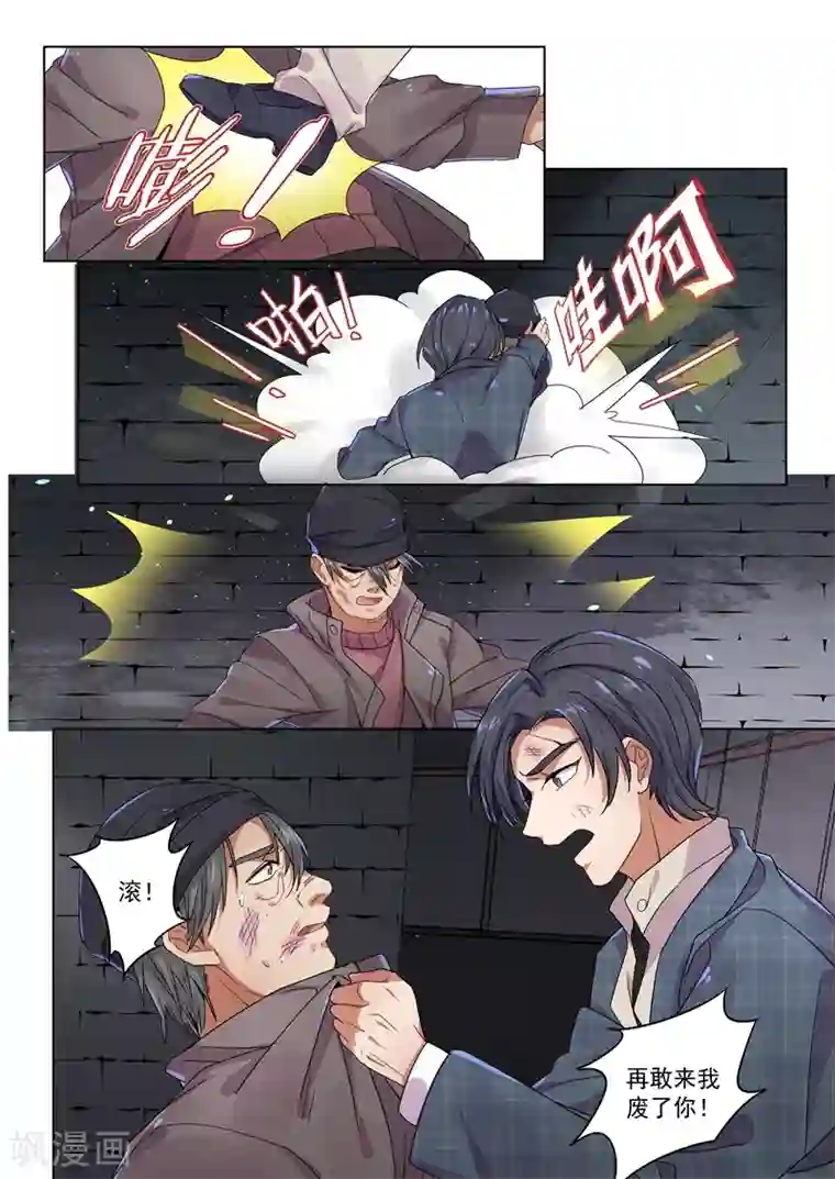 恶魔总裁的祭品新娘第159话