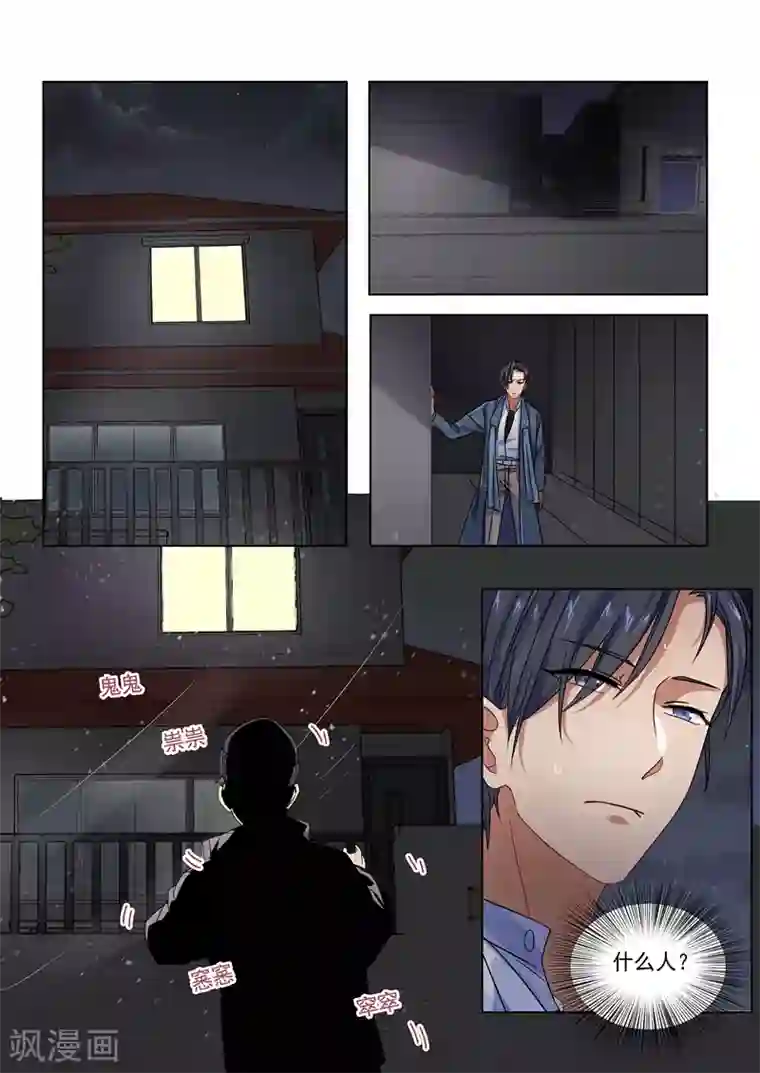 恶魔总裁的祭品新娘第159话