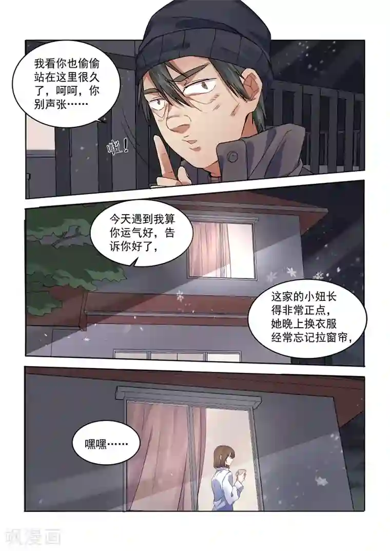 恶魔总裁的祭品新娘第159话
