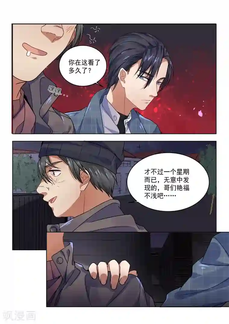 恶魔总裁的祭品新娘第159话