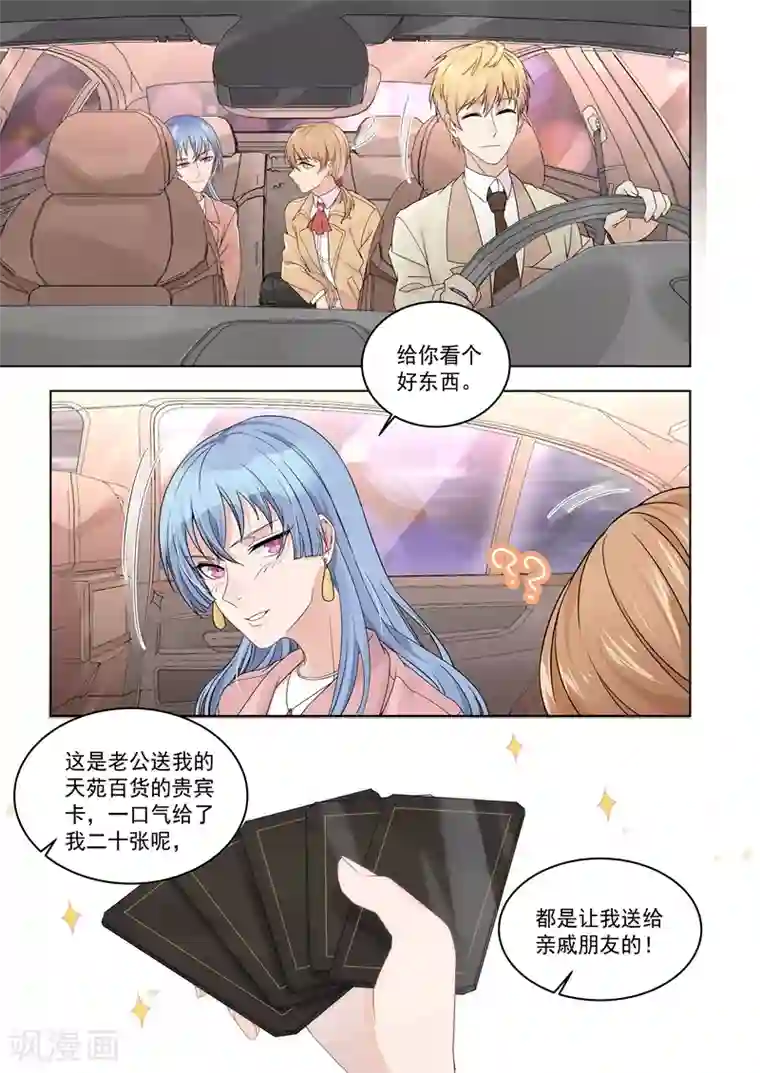 恶魔总裁的祭品新娘第160话
