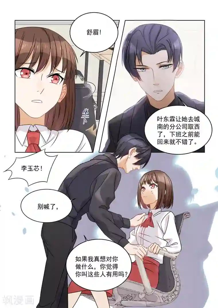 恶魔总裁的祭品新娘第160话