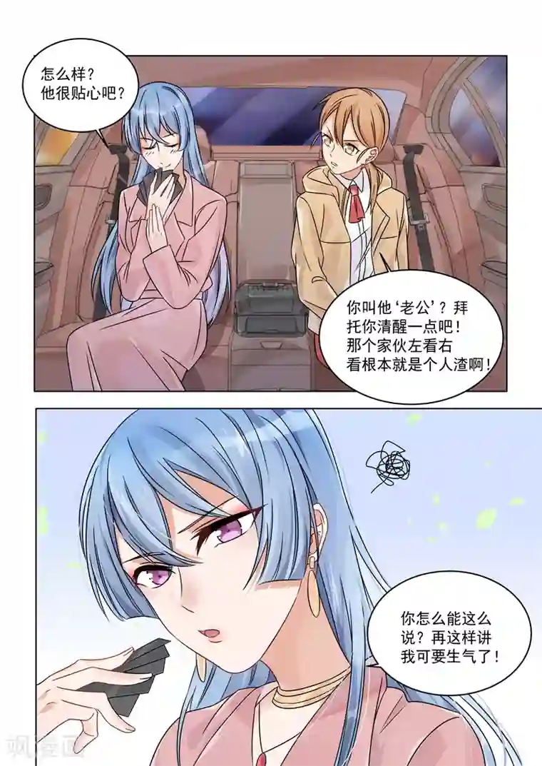 恶魔总裁的祭品新娘第160话
