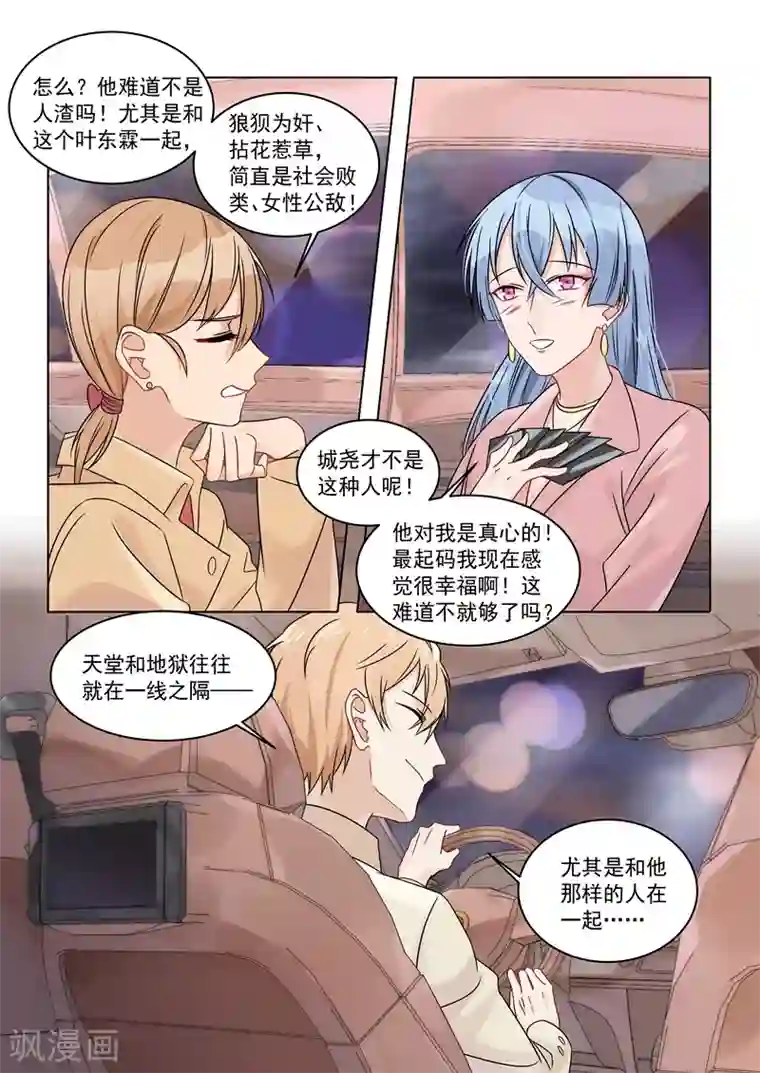 恶魔总裁的祭品新娘第160话