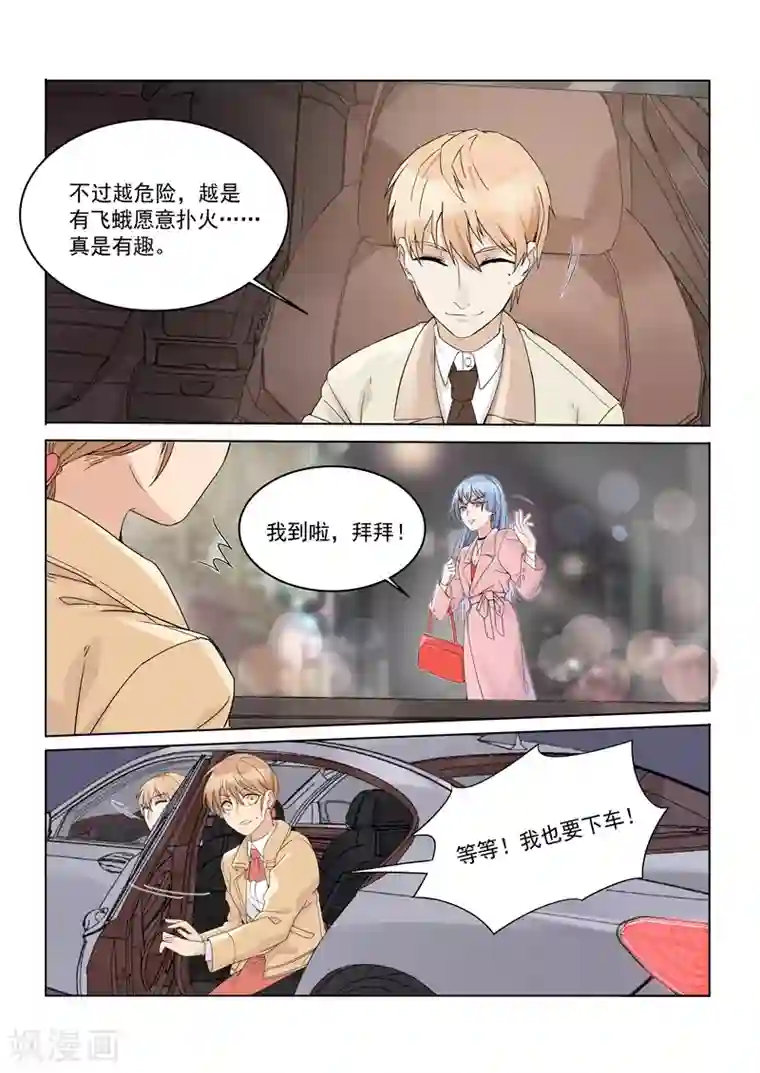 恶魔总裁的祭品新娘第160话