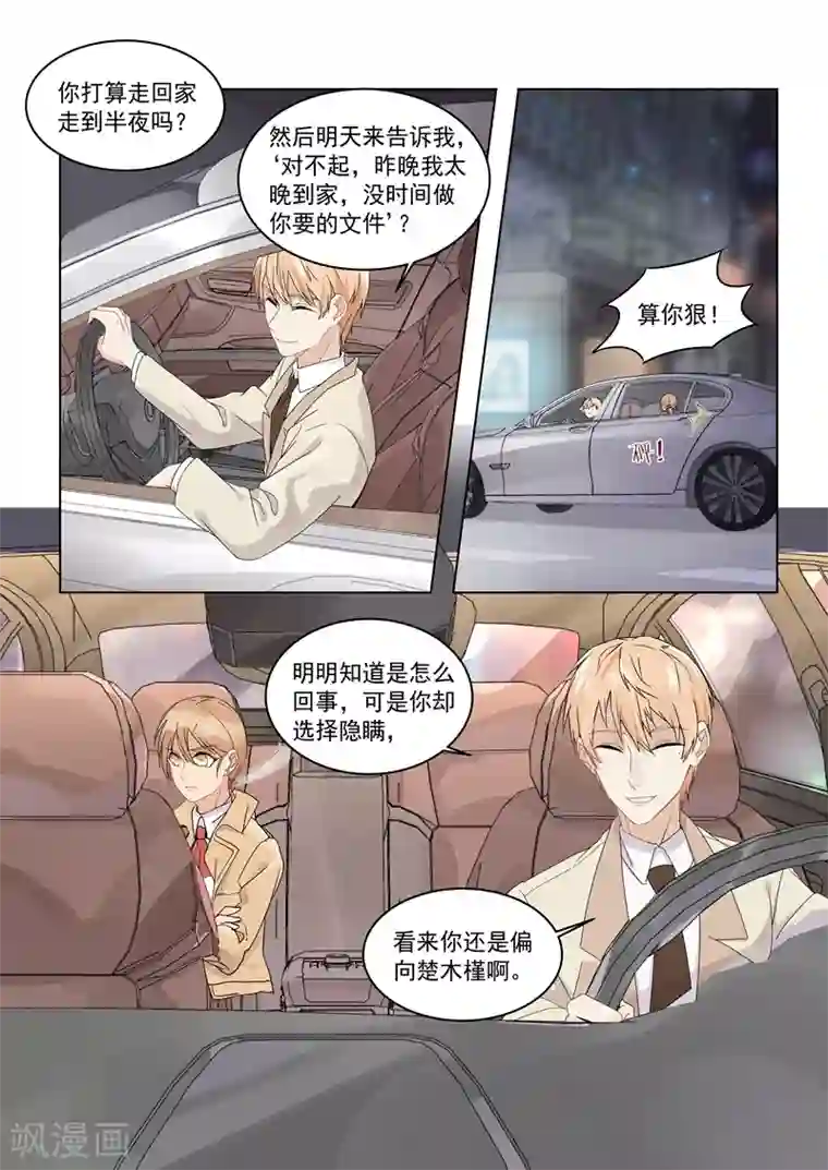 恶魔总裁的祭品新娘第160话