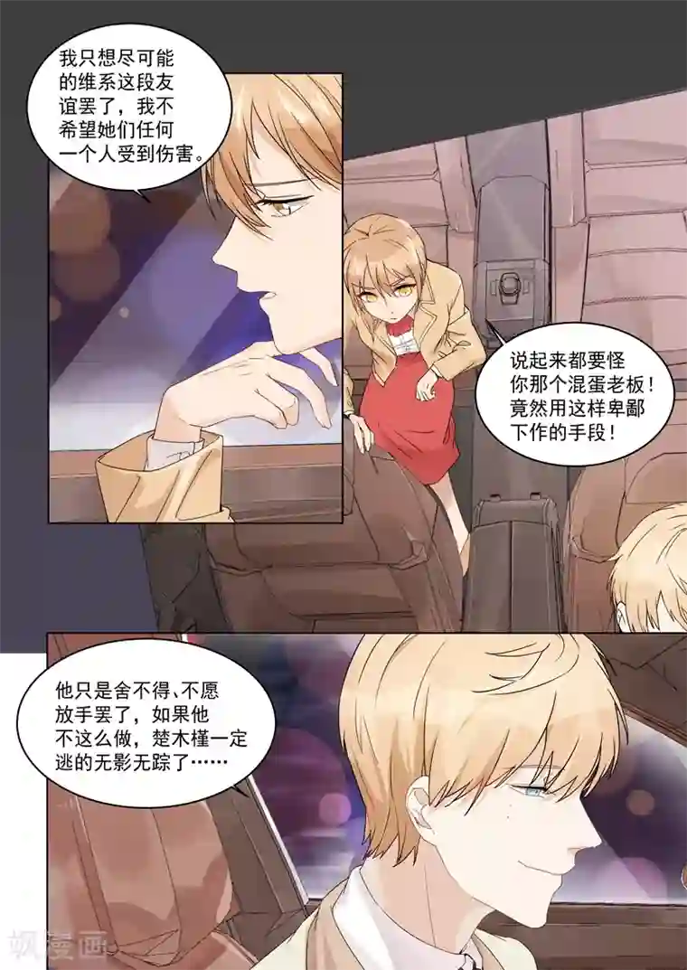 恶魔总裁的祭品新娘第160话