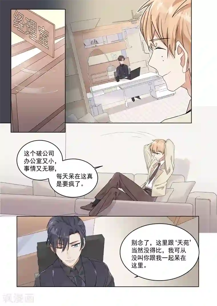 恶魔总裁的祭品新娘第161话
