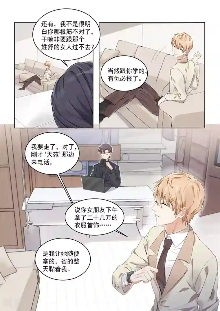 恶魔总裁的祭品新娘第161话