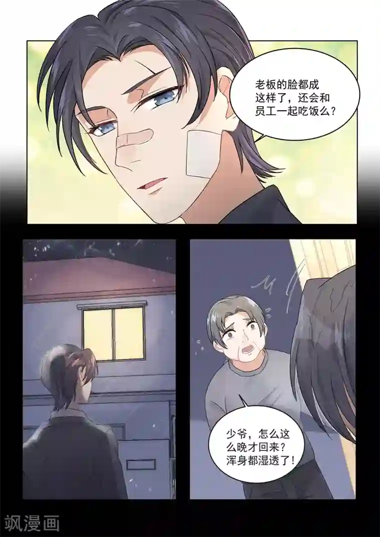 恶魔总裁的祭品新娘第161话